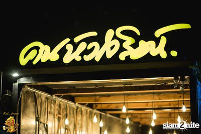 Aof Pongsak at Singha Pala — photo 28