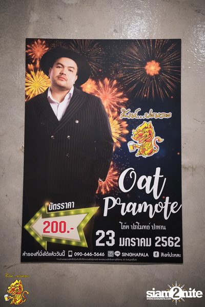 Oat Pramote at Singha Pala — photo 13