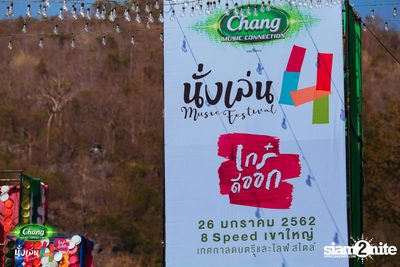 Chang Music Connection นำเสนอ นั่งเล่นเฟสติวัล 4 (อัลบั้มที่ 1) — photo 8