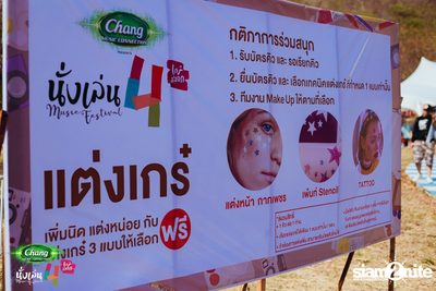 Chang Music Connection นำเสนอ นั่งเล่นเฟสติวัล 4 (อัลบั้มที่ 1) — photo 32