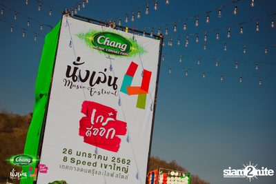 Chang Music Connection นำเสนอ นั่งเล่นเฟสติวัล 4 (อัลบั้มที่ 2) — photo 2