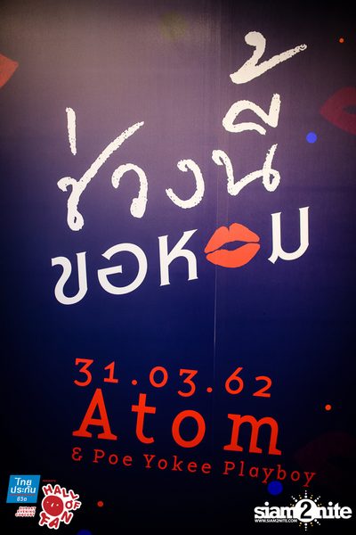 Hall of Fan Concert ft. Atom Chanakan (Album 2) — photo 1