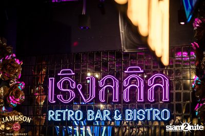 คืนวันศุกร์ ที่ เริงลลิล Retro Bar — photo 3
