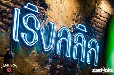 คืนวันศุกร์ ที่ เริงลลิล Retro Bar — photo 78