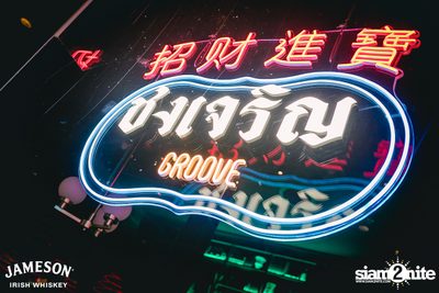คอนเสิร์ต JAM Night by Jameson LIPTA x Ink Waruntorn ที่ Chongjaroen Groove — photo 6