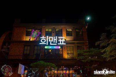 Thursday Night ที่ Hee Men Pyo — photo 1