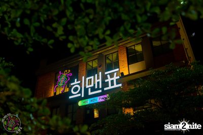 Thursday Night ที่ Hee Men Pyo — photo 2