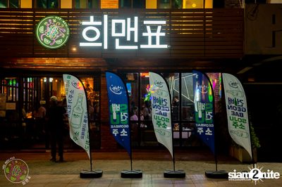 Thursday Night ที่ Hee Men Pyo — photo 19