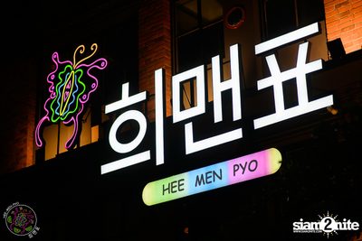 Zom Marie ที่ Hee Men Pyo 희맨표 — photo 2