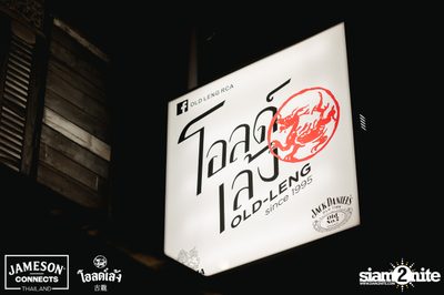 Nont Tanont at Old Leng — photo 2