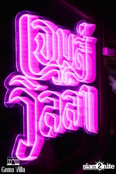 ภาพบรรยากาศคอนเสิร์ต Zweed n' Roll ที่ Gems Villa — photo 24