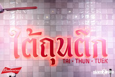 Mean concert at Tai Thun Tuek Bar — photo 140